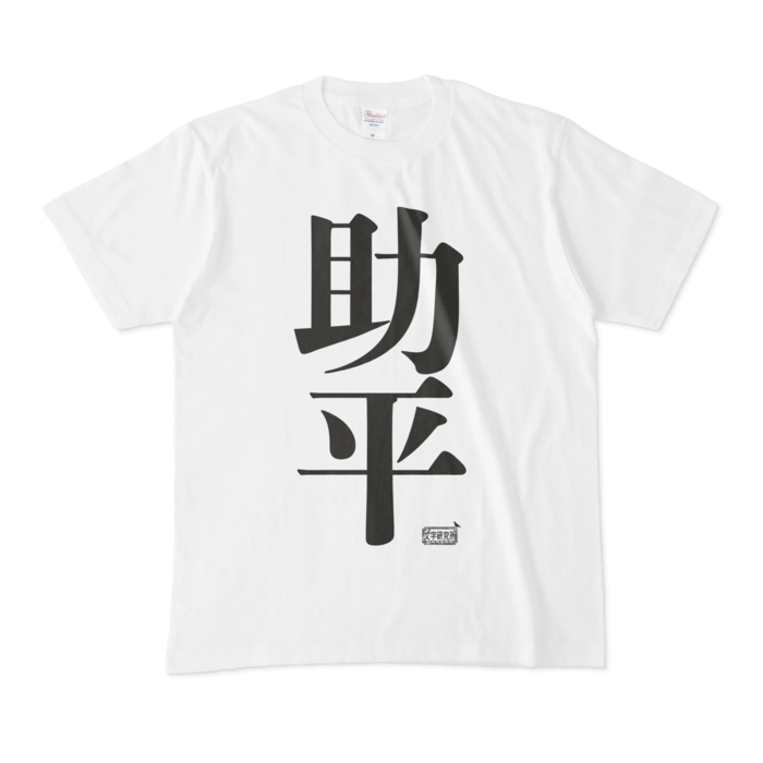 Tシャツ - M - 白
