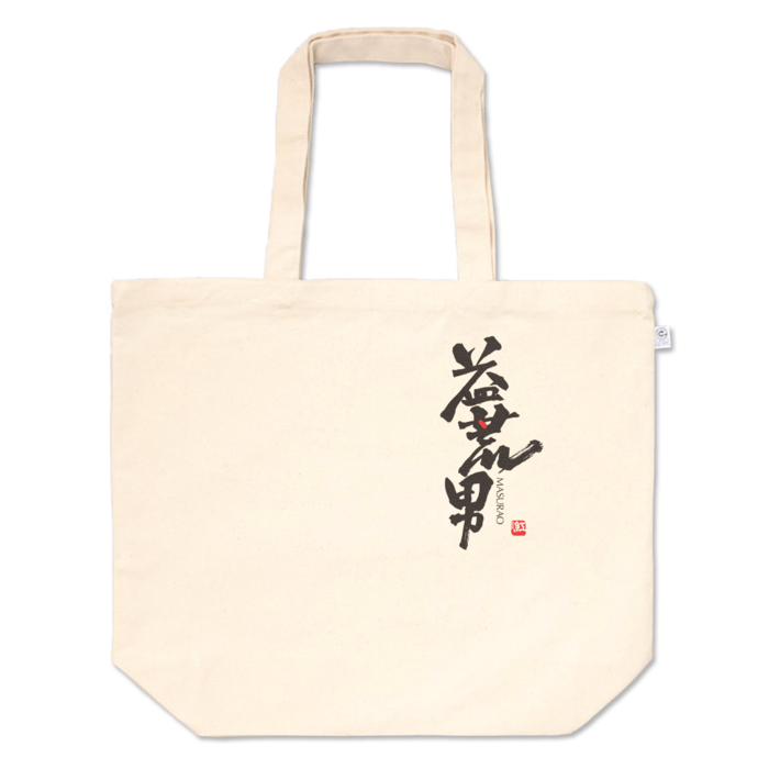 トートバッグ - L - プリント面積中