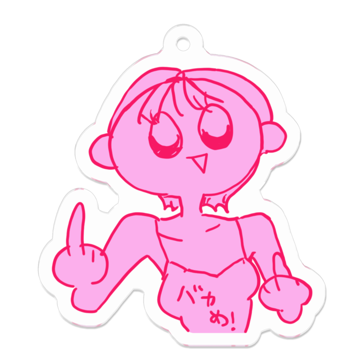 バカめアクキー プリティピンク