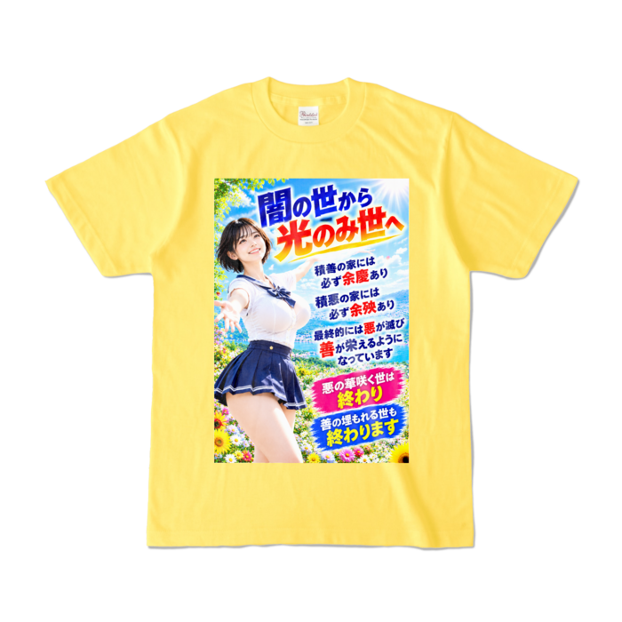 カラーTシャツ - S - イエロー （濃色）