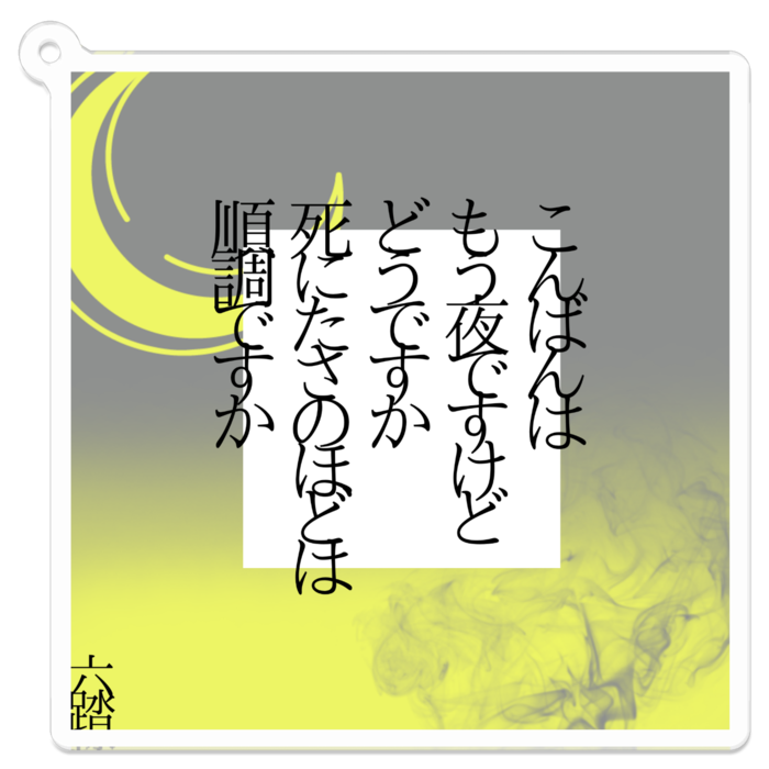 アクリルキーホルダー - 70 x 70 (mm)
