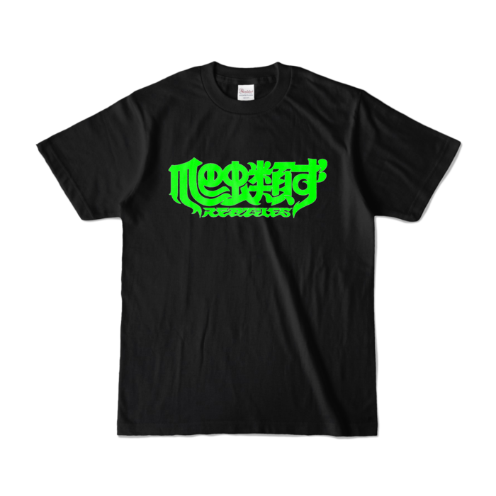 カラーTシャツ - S - ブラック (濃色)