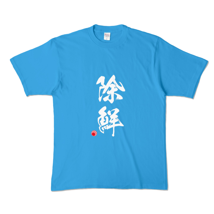 カラーTシャツ - XL - ターコイズ (濃色)
