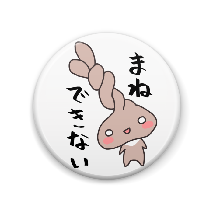 缶バッジ - 57mm