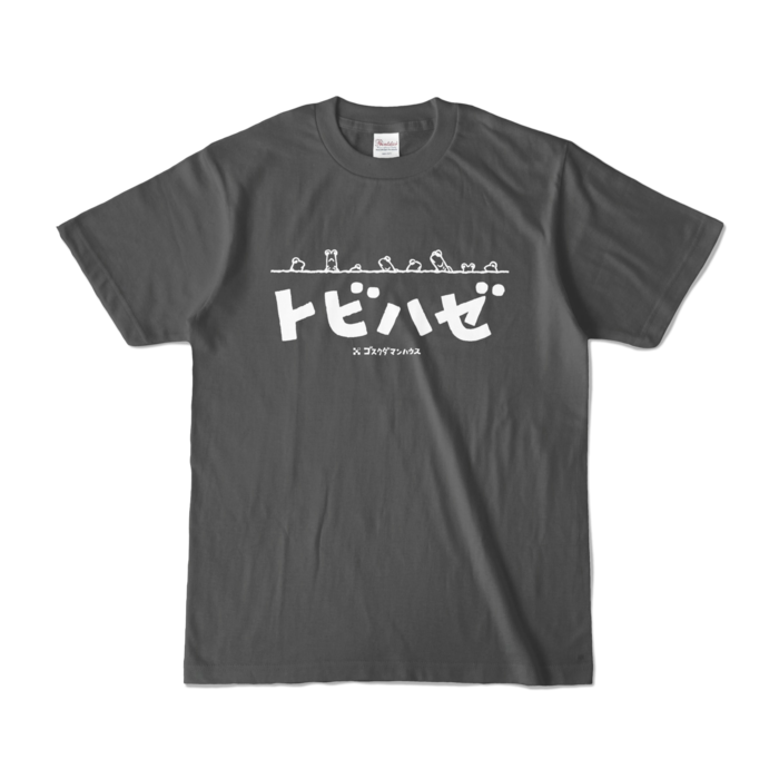 カラーTシャツ - S - チャコール (濃色)