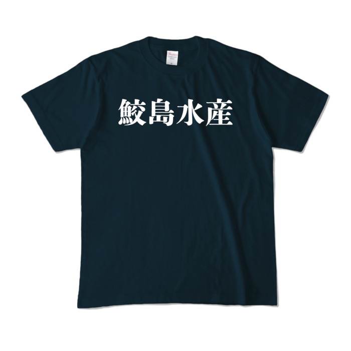 カラーTシャツ - M - ネイビー (濃色)