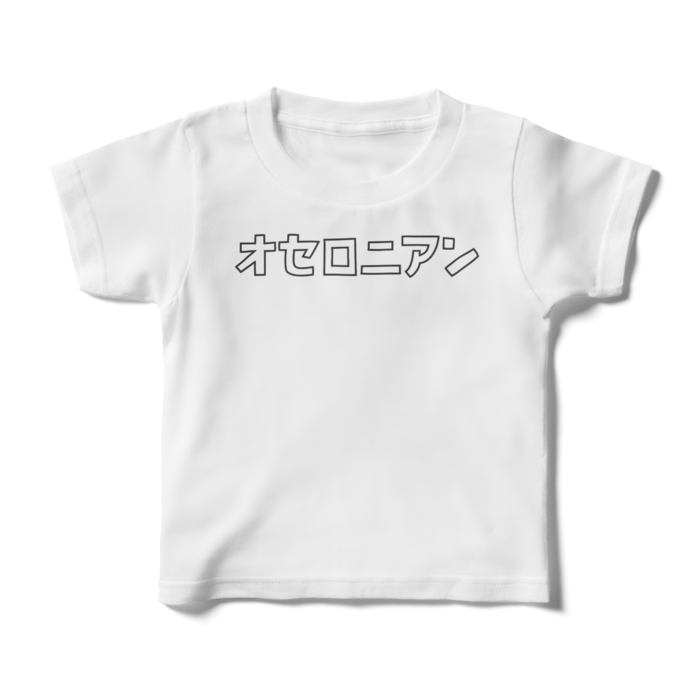 オセロニアンロゴ キッズTシャツ（100cm）
