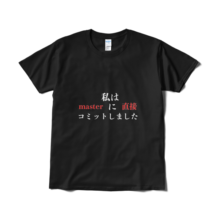 Tシャツ（短納期） - L - ブラック