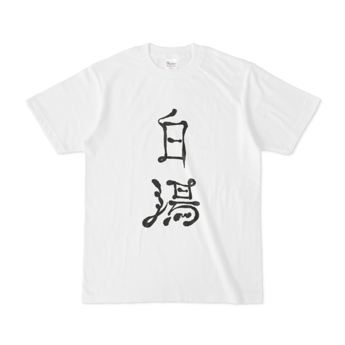 Tシャツ - S