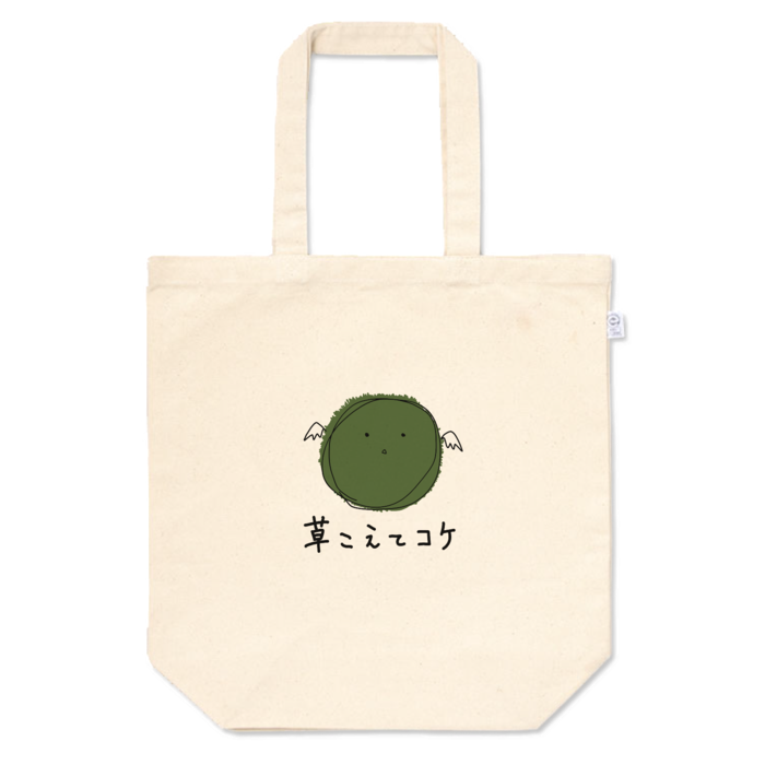 トートバッグ 草こえてコケ