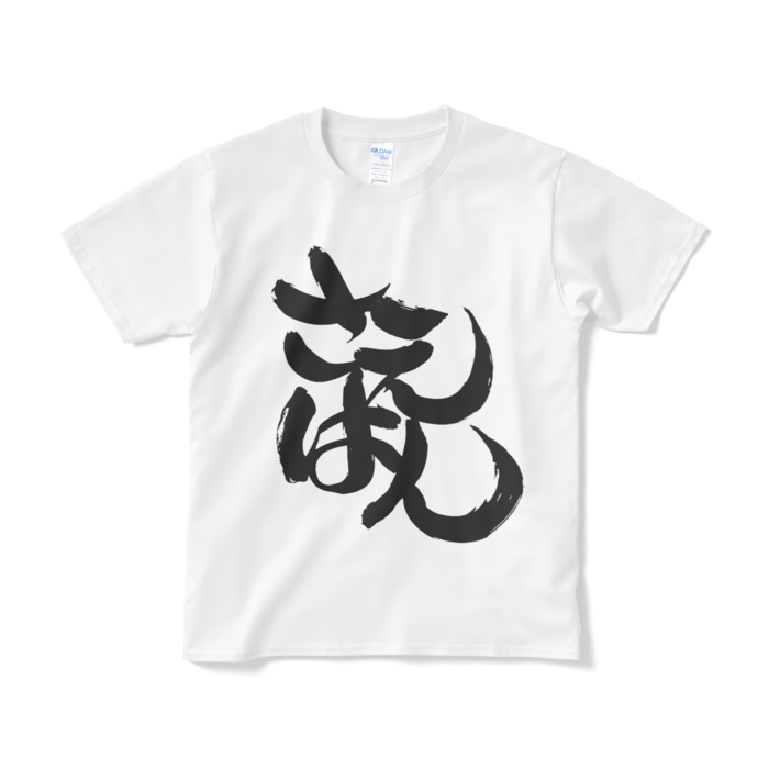 白・Sサイズ