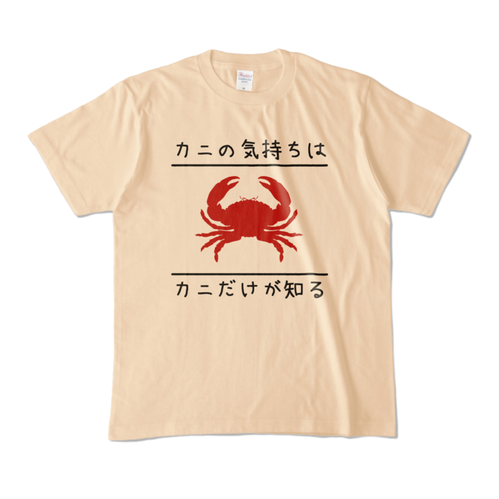 カラーTシャツ - M - ナチュラル (淡色)