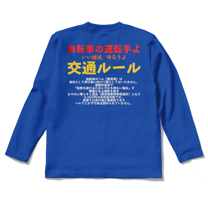ロングスリーブTシャツ - S - ロイヤルブルー