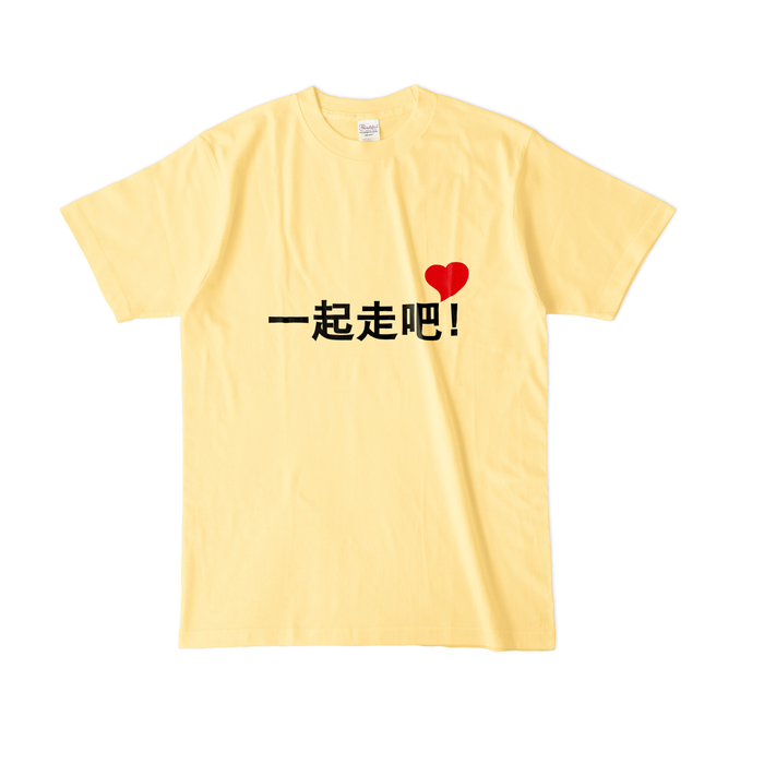 一起走吧カラーTシャツLY(淡色) - L - ライトイエロー