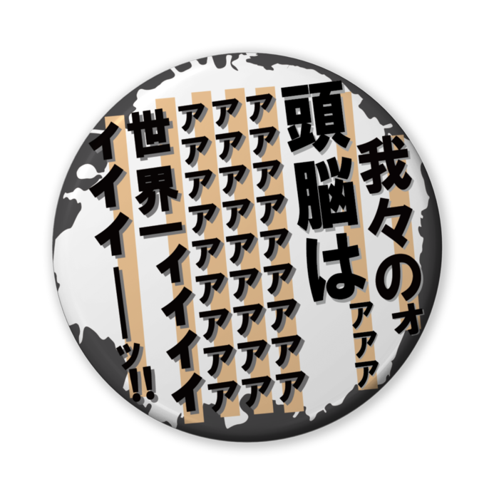 缶バッジ(バリュー) - 56mm