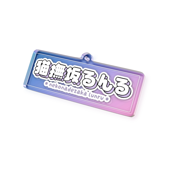 オーロラアクリルキーホルダー - 70 × 70mm