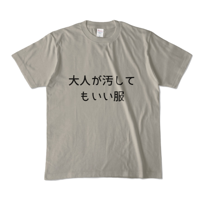 カラーTシャツ - M - シルバーグレー (淡色)