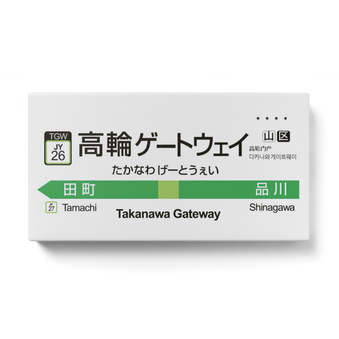 あの駅名標っぽいモバイルバッテリー 1番線 ショップ それ 地理の事案ですね Booth