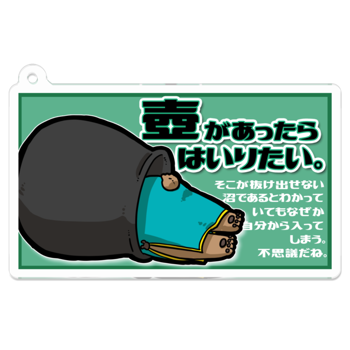 壺漬け