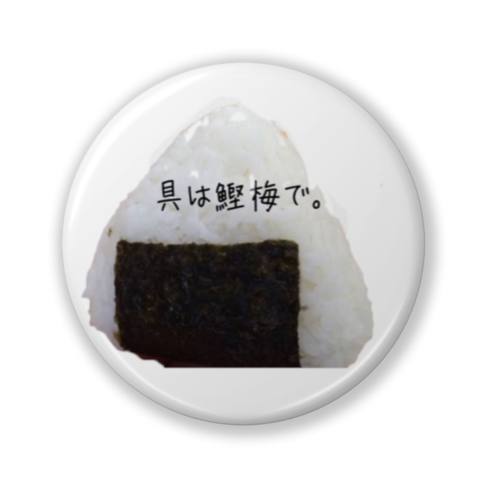 缶バッジ（バリュー） - 32mm