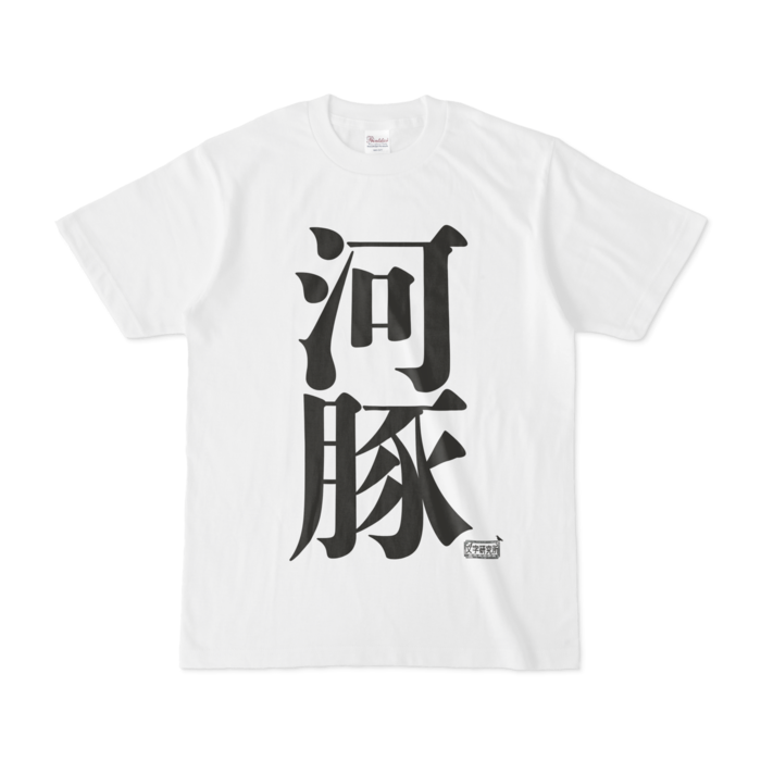 Tシャツ - S - 白