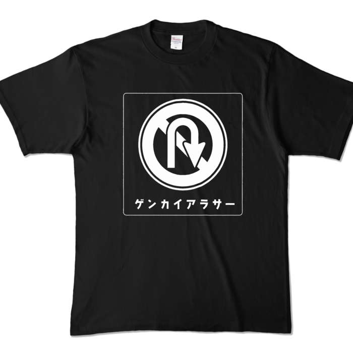 ゲンカイアラサーTシャツ - XL - ブラック (濃色)