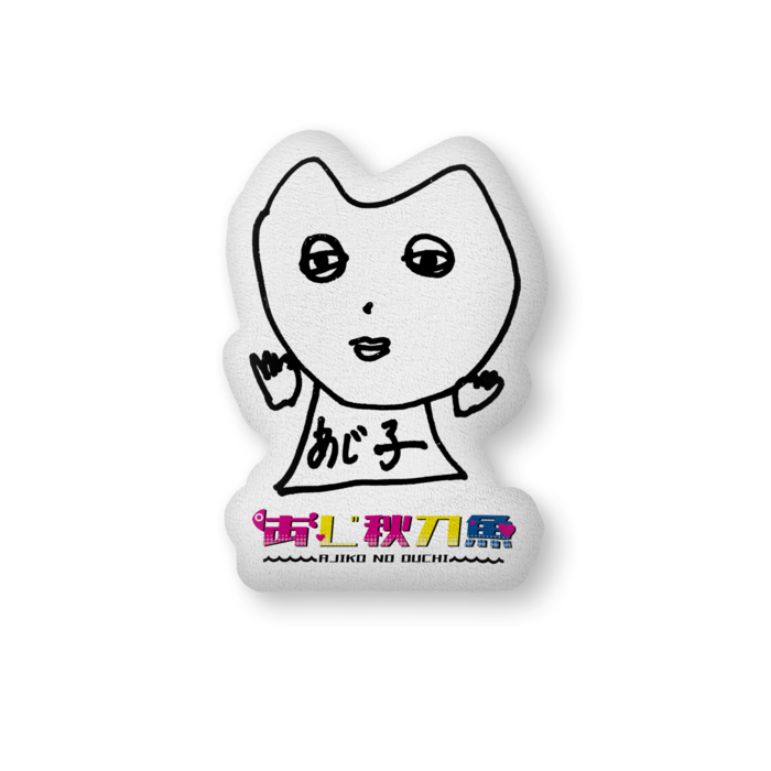 あじ子と一緒クッション - 中（H56×W36cm） - 両面