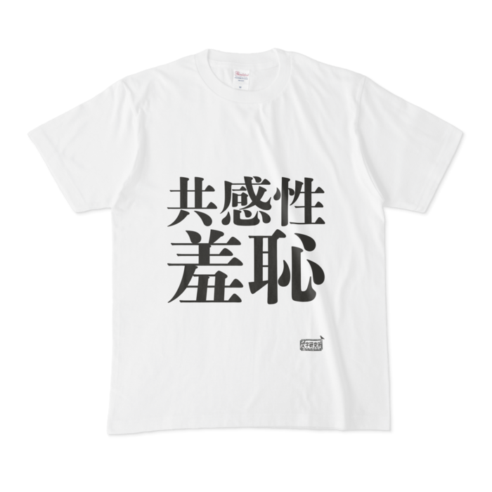 Tシャツ - M - 白