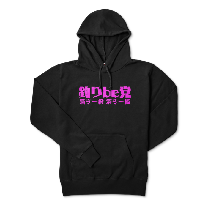 釣りbe党パーカー - M - ブラック