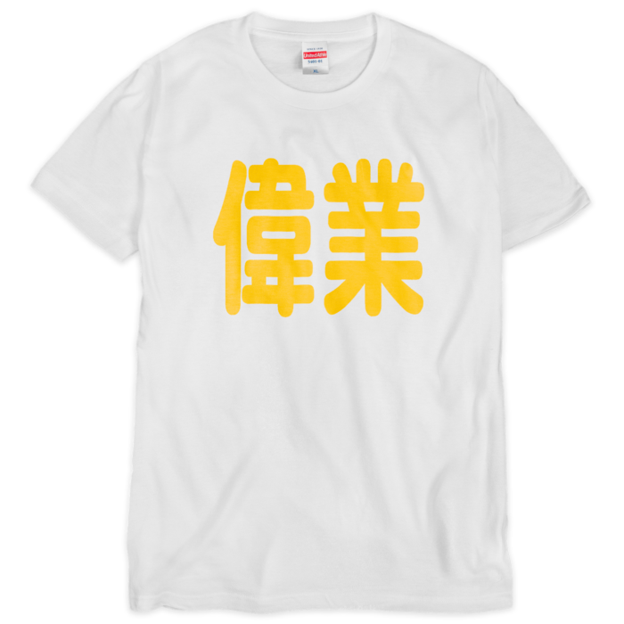 Tシャツ（シルクスクリーン印刷） - XL - 白地＋黄文字