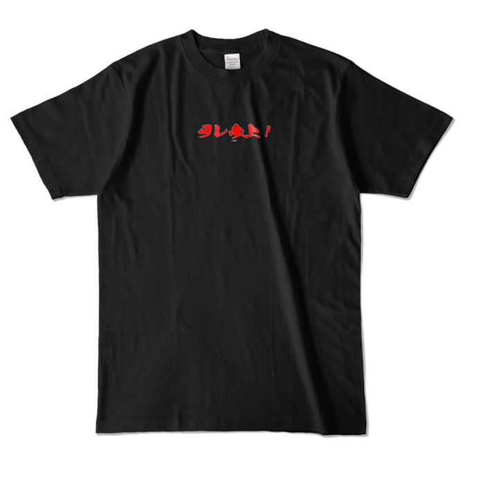カラーTシャツ - L - ブラック (濃色)