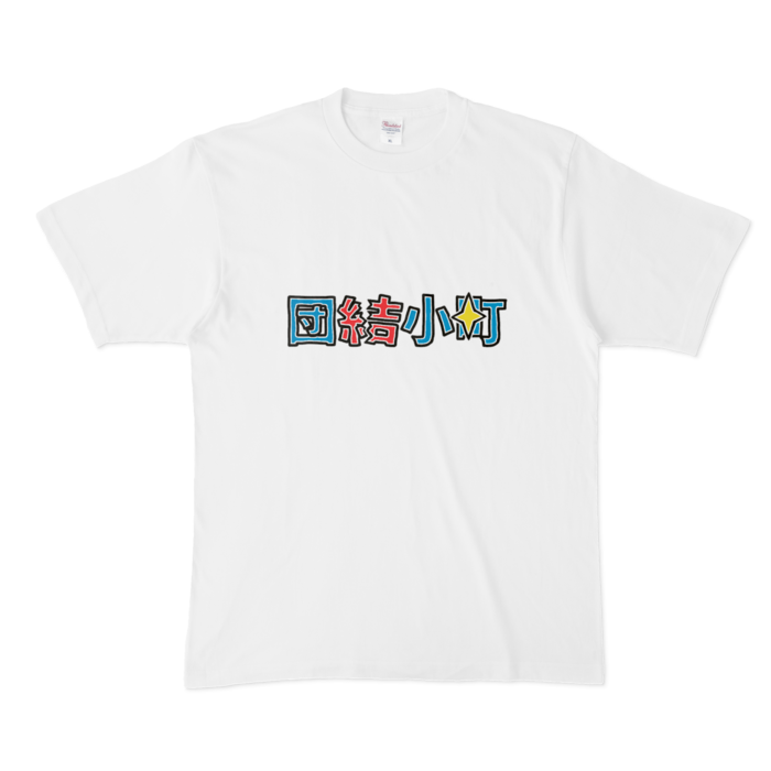 Tシャツ - XL - 白