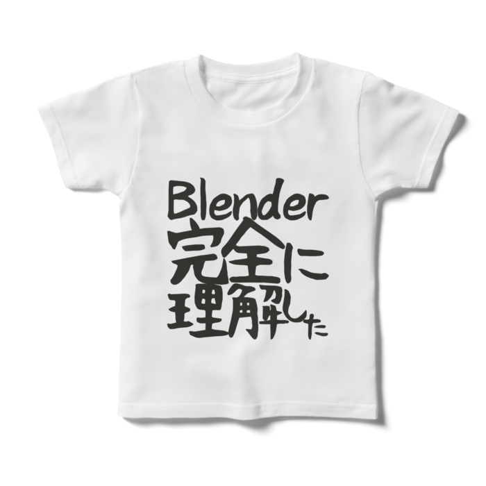 キッズTシャツ - 120cm - 正面