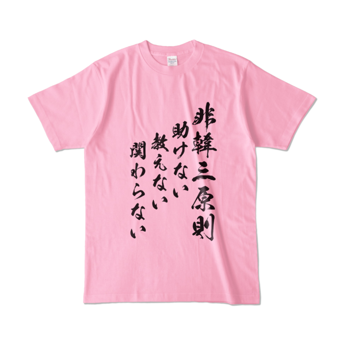 カラーTシャツ - L - ピーチ (淡色)