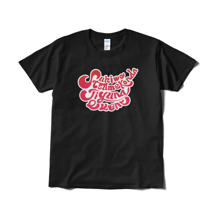 Tシャツ（短納期） - L - ブラック