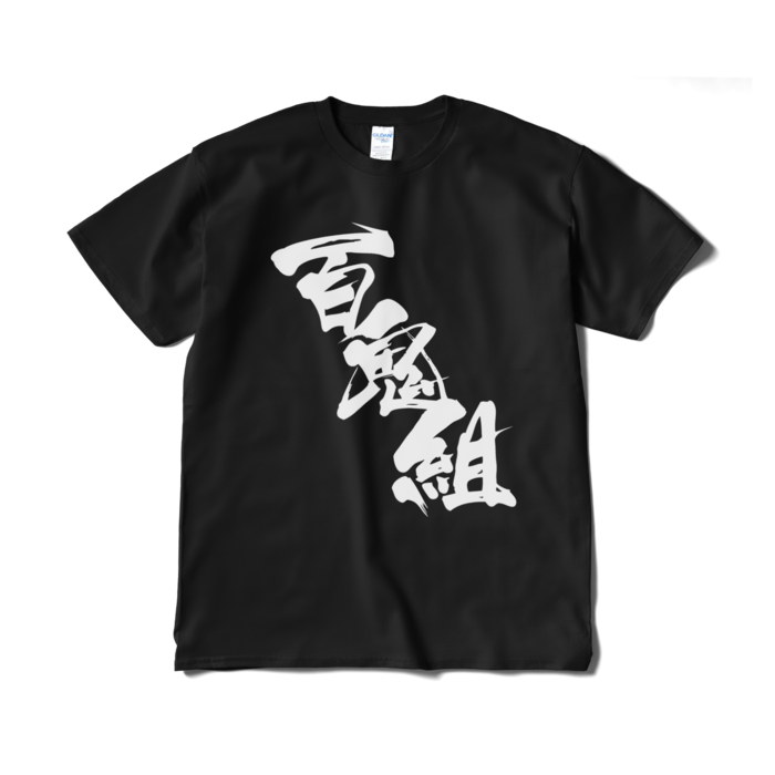 Tシャツ(短納期) - XL - ブラック