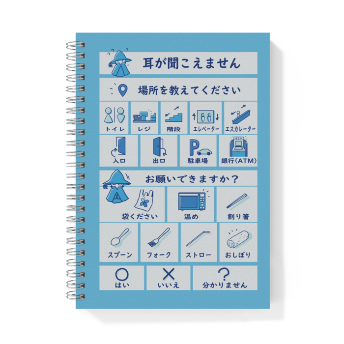 リングノートA5-あお空色-聞こえません