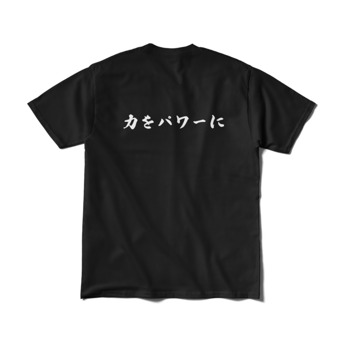 Tシャツ（短納期） - M - ブラック(1)