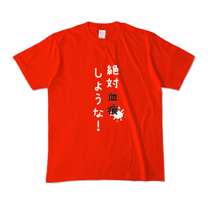 カラーTシャツ - M - レッド (濃色)