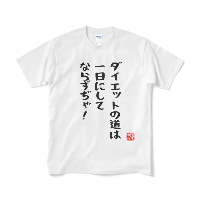 Tシャツ（短納期） - M - ホワイト