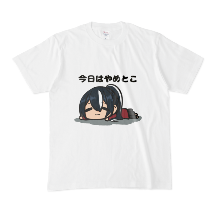 今日はやめとこ - M