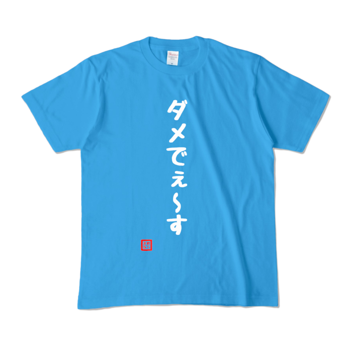 カラーTシャツ - M - ターコイズ (濃色)