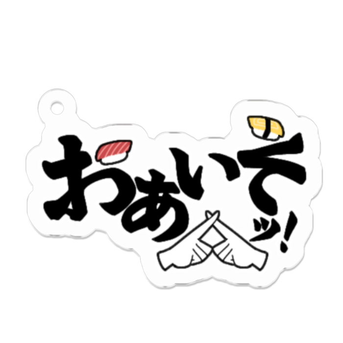 アクリルキーホルダー - 50 x 50 (mm)