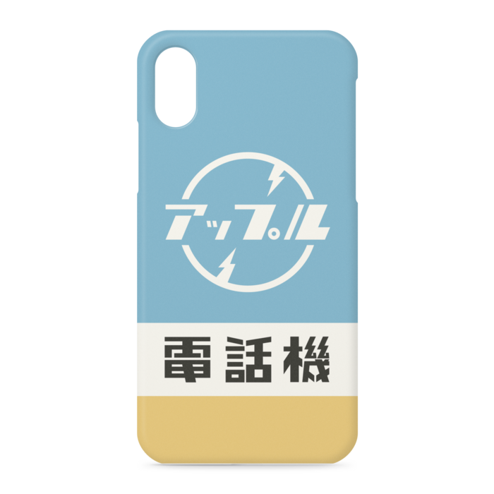 iPhone X / XS - 側面あり