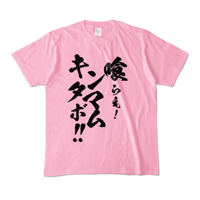 カラーTシャツ - M - ピーチ (淡色)