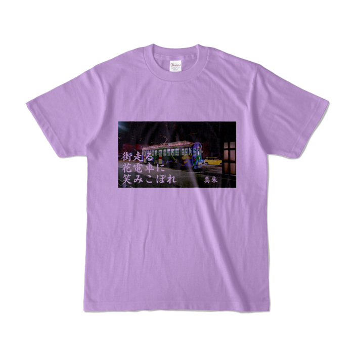 カラーTシャツ - S - ライトパープル (淡色)