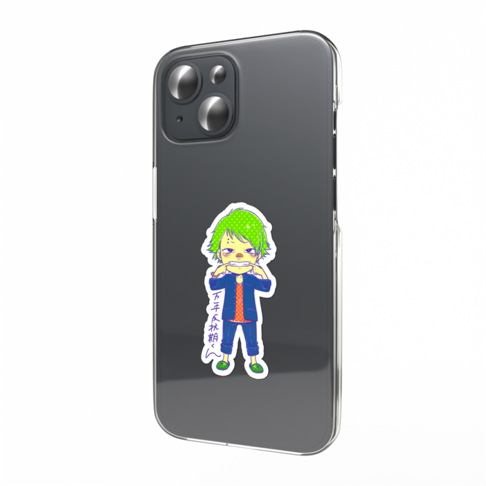 万年反抗期くん。