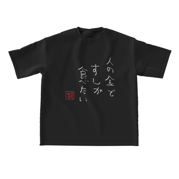 ビッグシルエットTシャツ - L - 正面