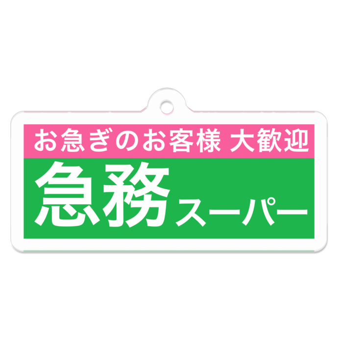 アクリルキーホルダー - 50 x 50 (mm)