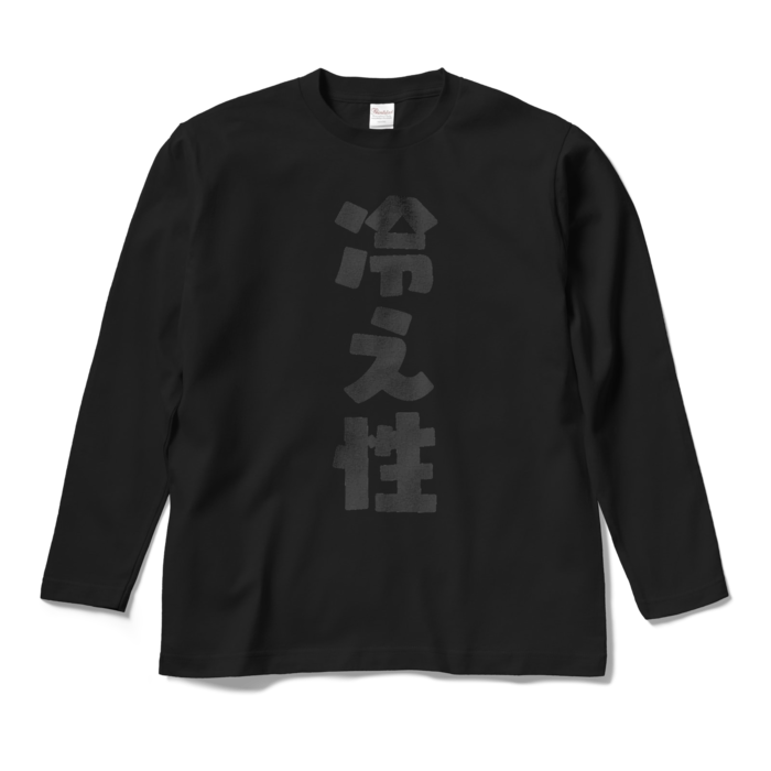 ロングスリーブTシャツ - M - ブラック